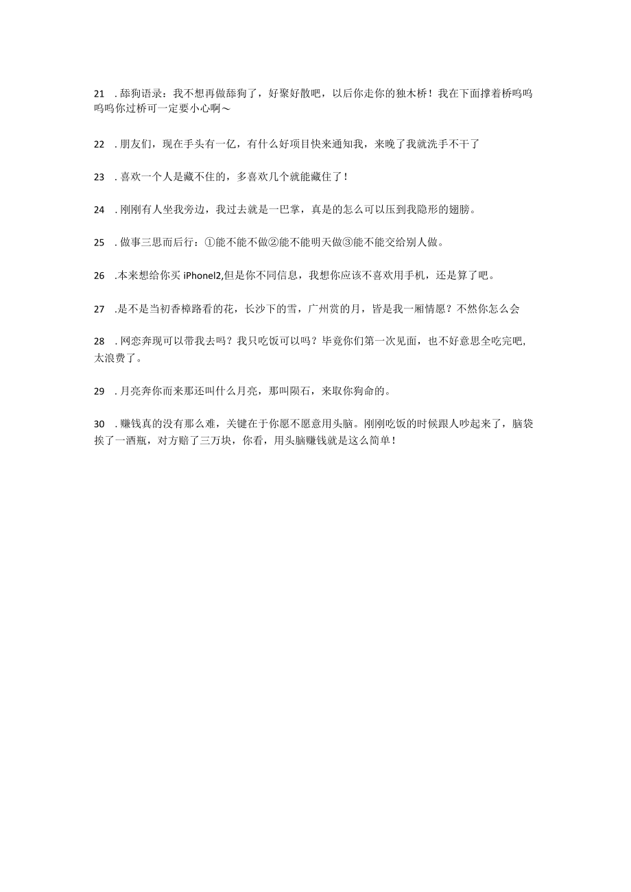 发说说的沙雕搞笑小句.docx_第2页