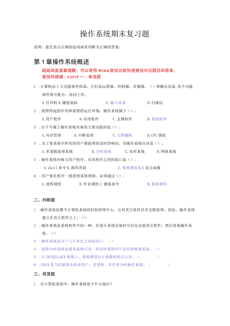 国家开放大学操作系统期末考试复习资料汇编.docx_第1页