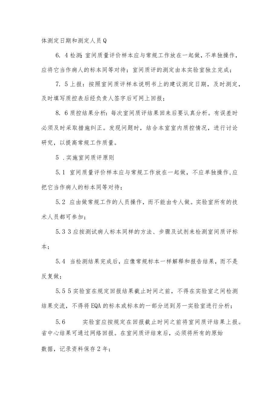 医院检验科室间质量评价管理程序.docx_第2页