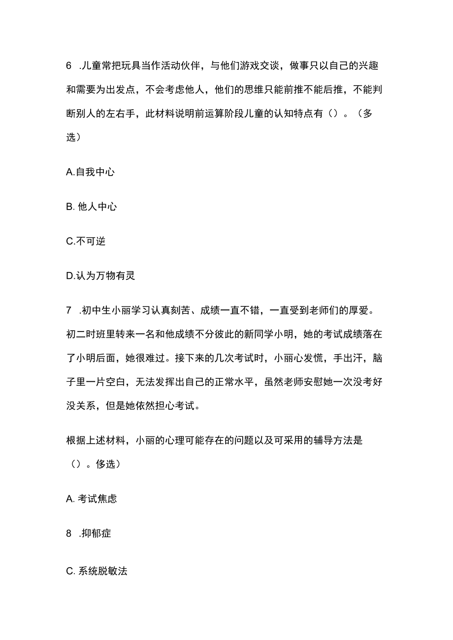 四川教师考编招聘考试必考点精练习题含答案ww.docx_第3页