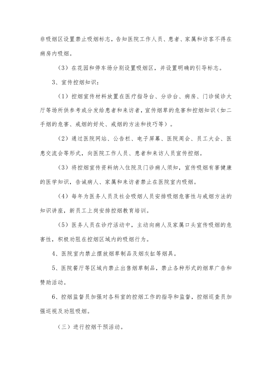 医院控烟工作计划.docx_第3页