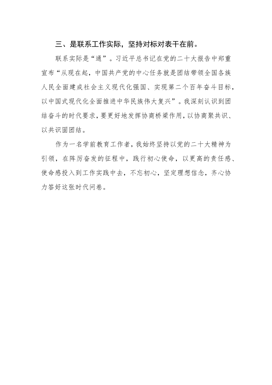 实验幼儿园园长学习贯彻党的二十大精神心得体会.docx_第2页