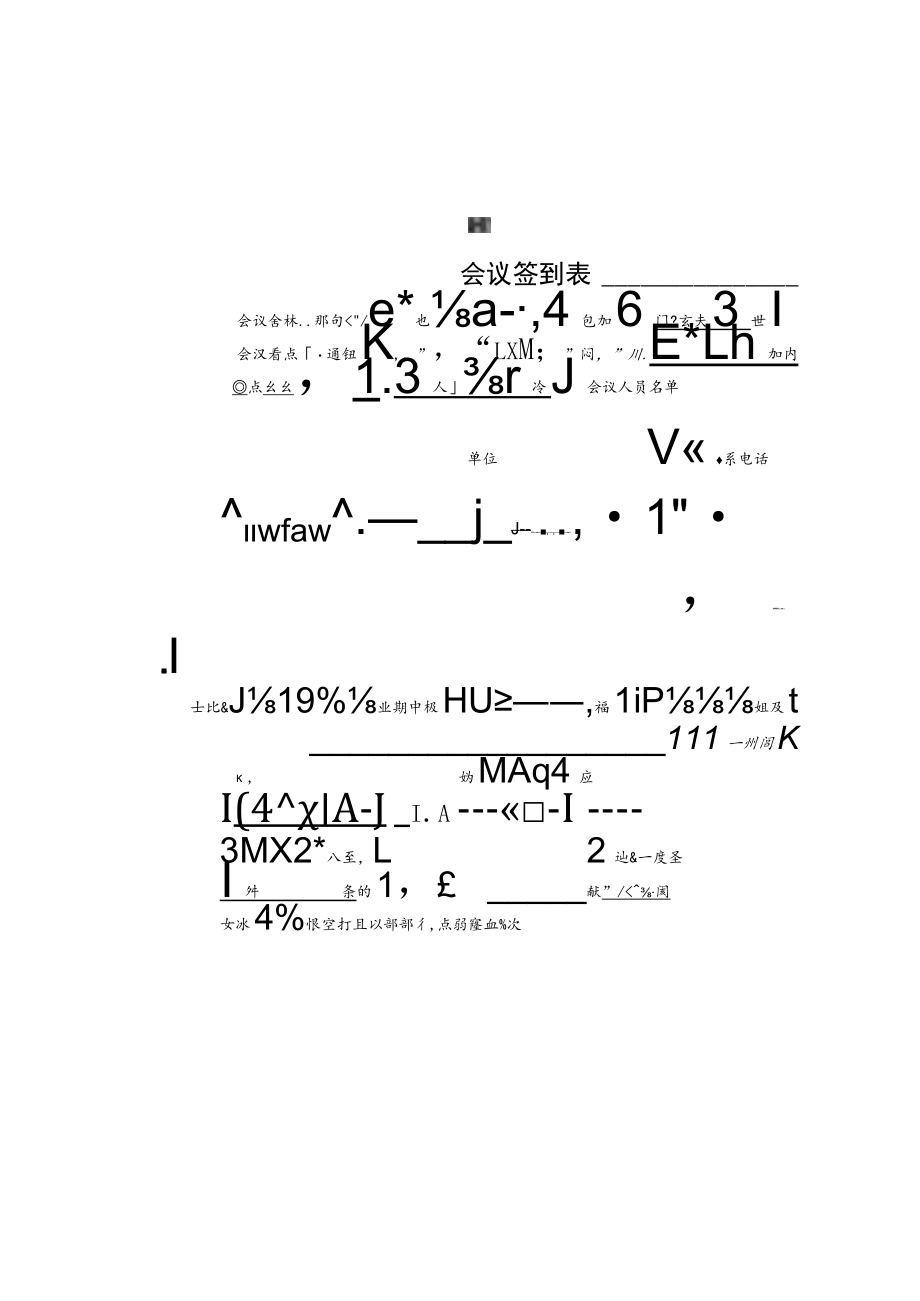 变电设计交底会议纪要（20151221）.docx_第2页