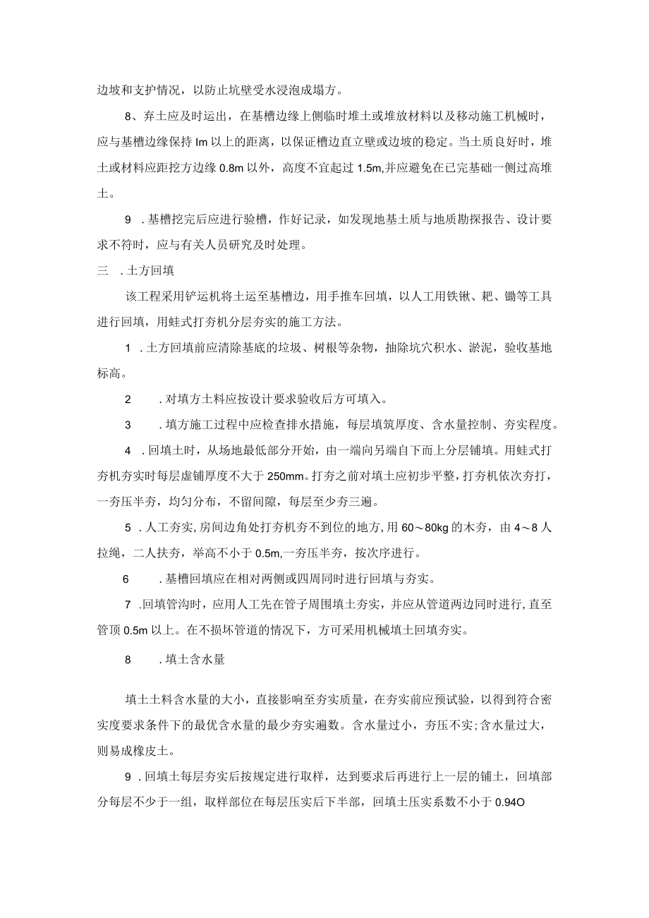 土方开挖及回填工程施工方案.docx_第2页