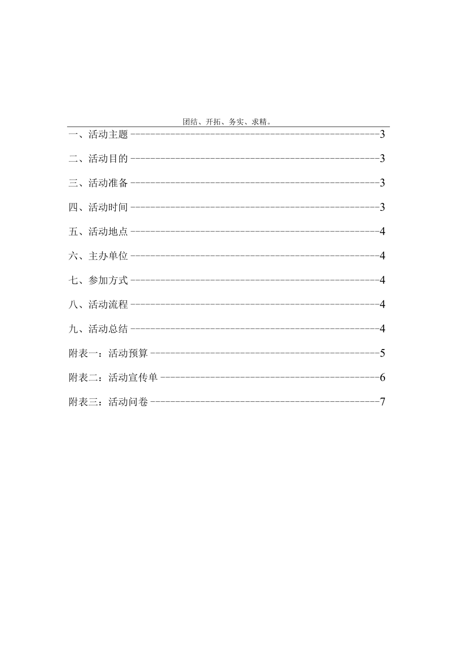 垃圾分类活动策划方案.docx_第2页