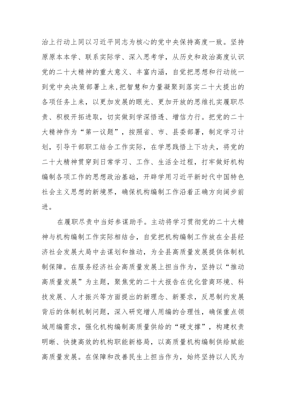 县委编办干部学习党的二十大精神交流研讨发言材料.docx_第2页