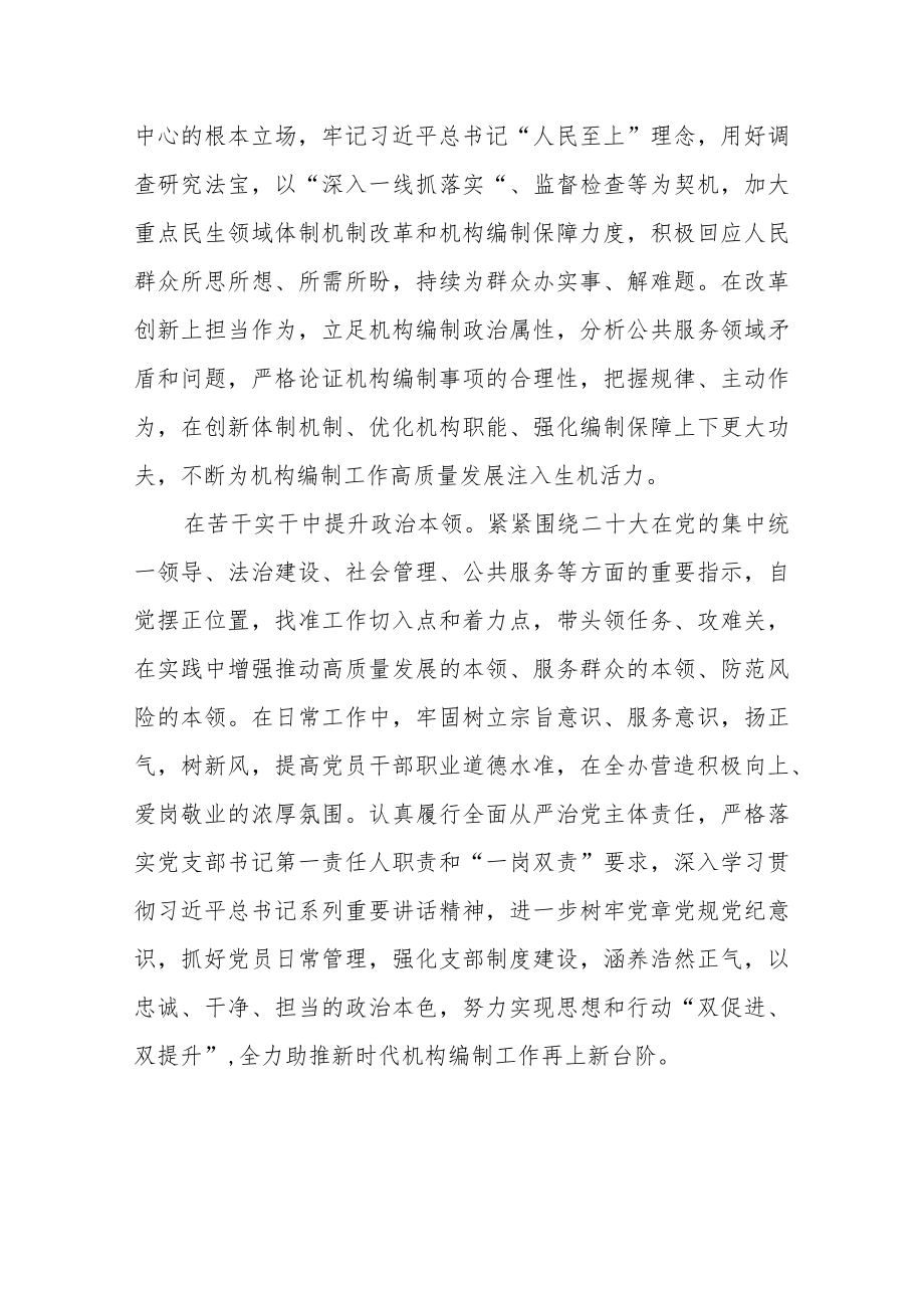 县委编办干部学习党的二十大精神交流研讨发言材料.docx_第3页