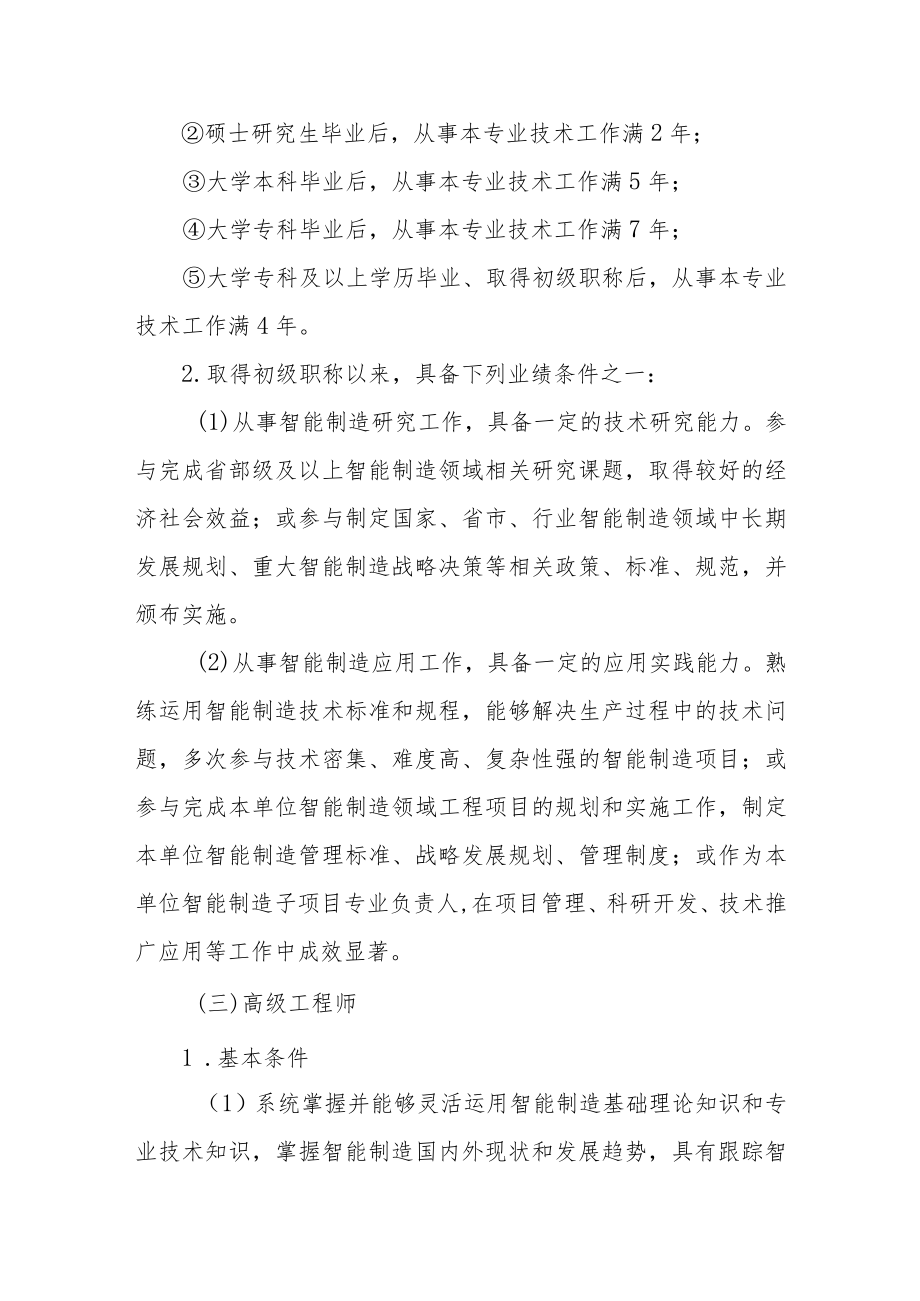 吉林省智能制造专业技术资格评价基本标准条件.docx_第3页