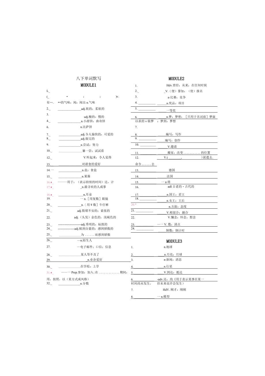 初中八年级下册单词默写.docx_第2页