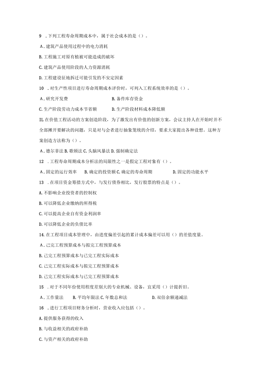 国家开放大学建设工程造价管理期末考试复习资料汇编.docx_第2页