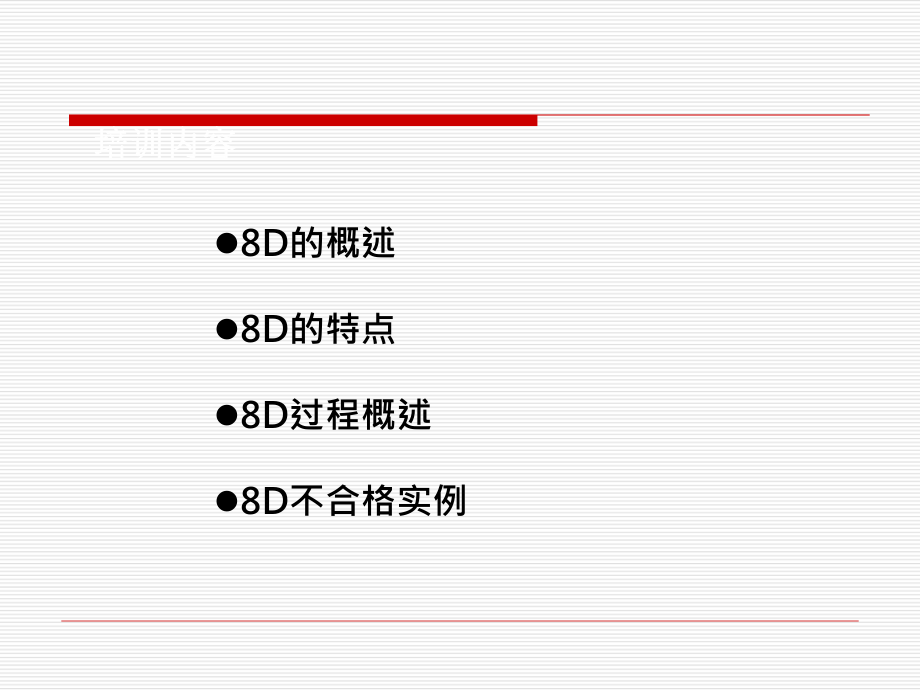 8D培训课件.ppt_第2页