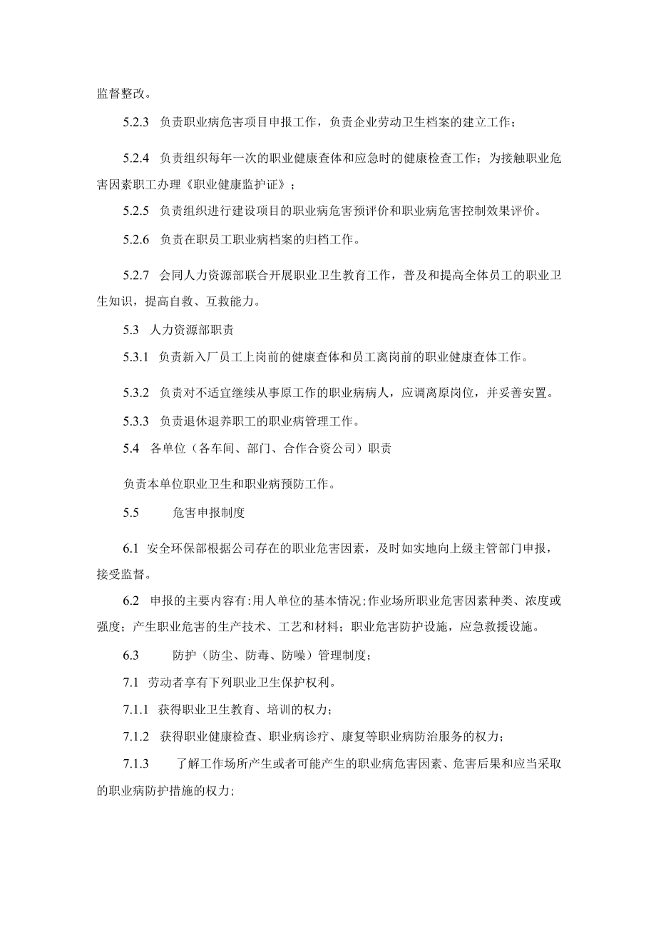 化工企业职业健康管理制度.docx_第2页