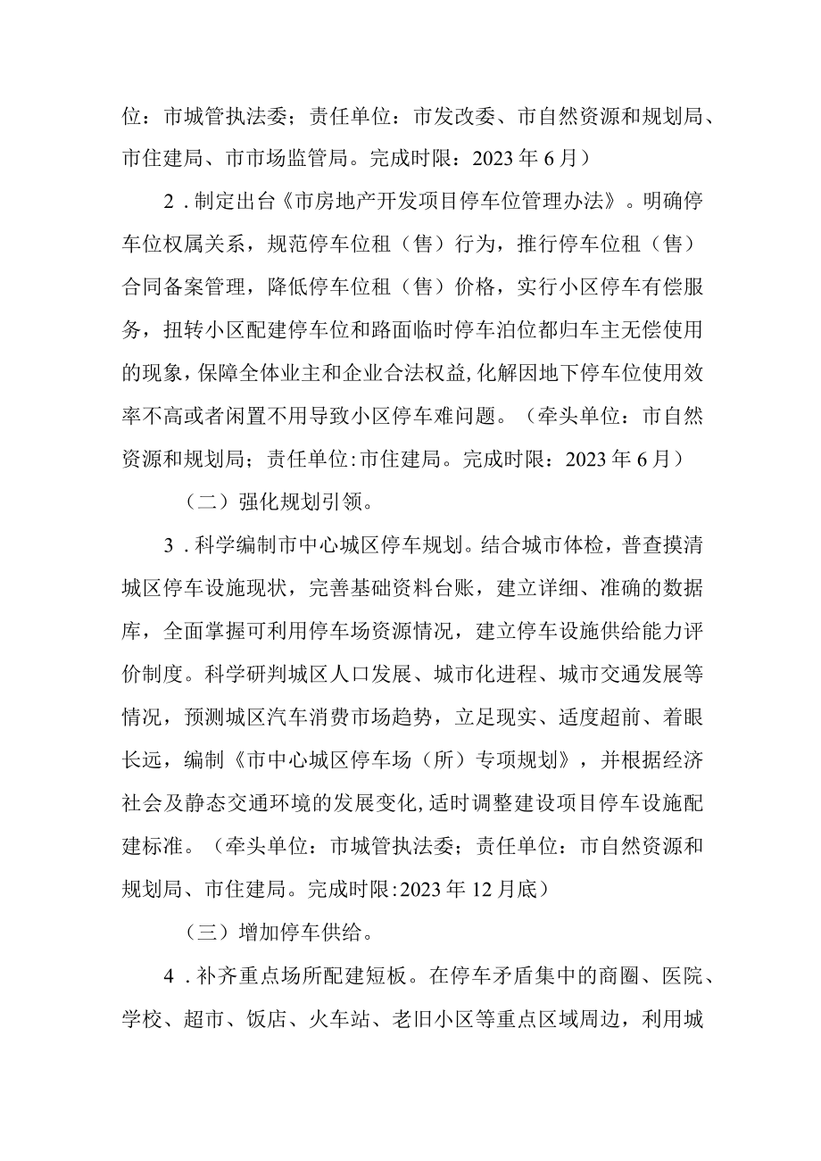 关于全面解决城市停车难问题的实施方案.docx_第2页