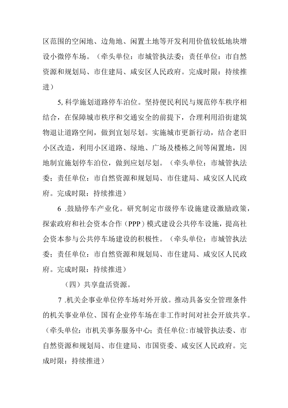 关于全面解决城市停车难问题的实施方案.docx_第3页