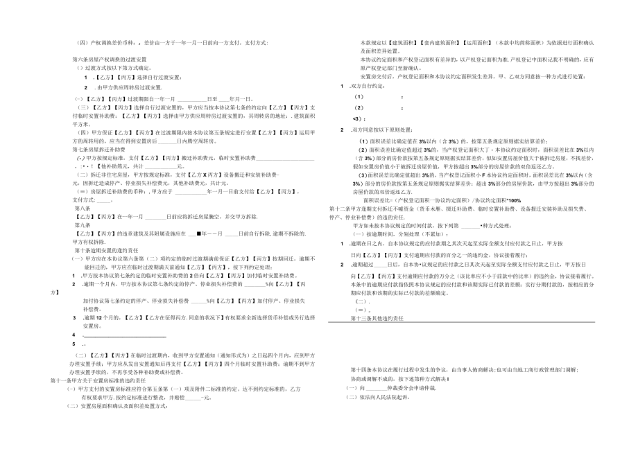 城市房屋拆迁补偿安置协议.docx_第2页