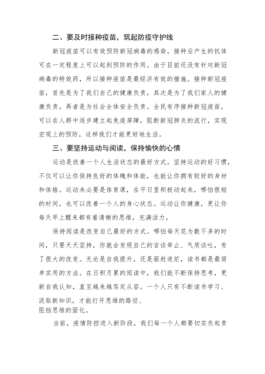 国旗下讲话《当好自己健康的第一责任人》四篇合集.docx_第2页