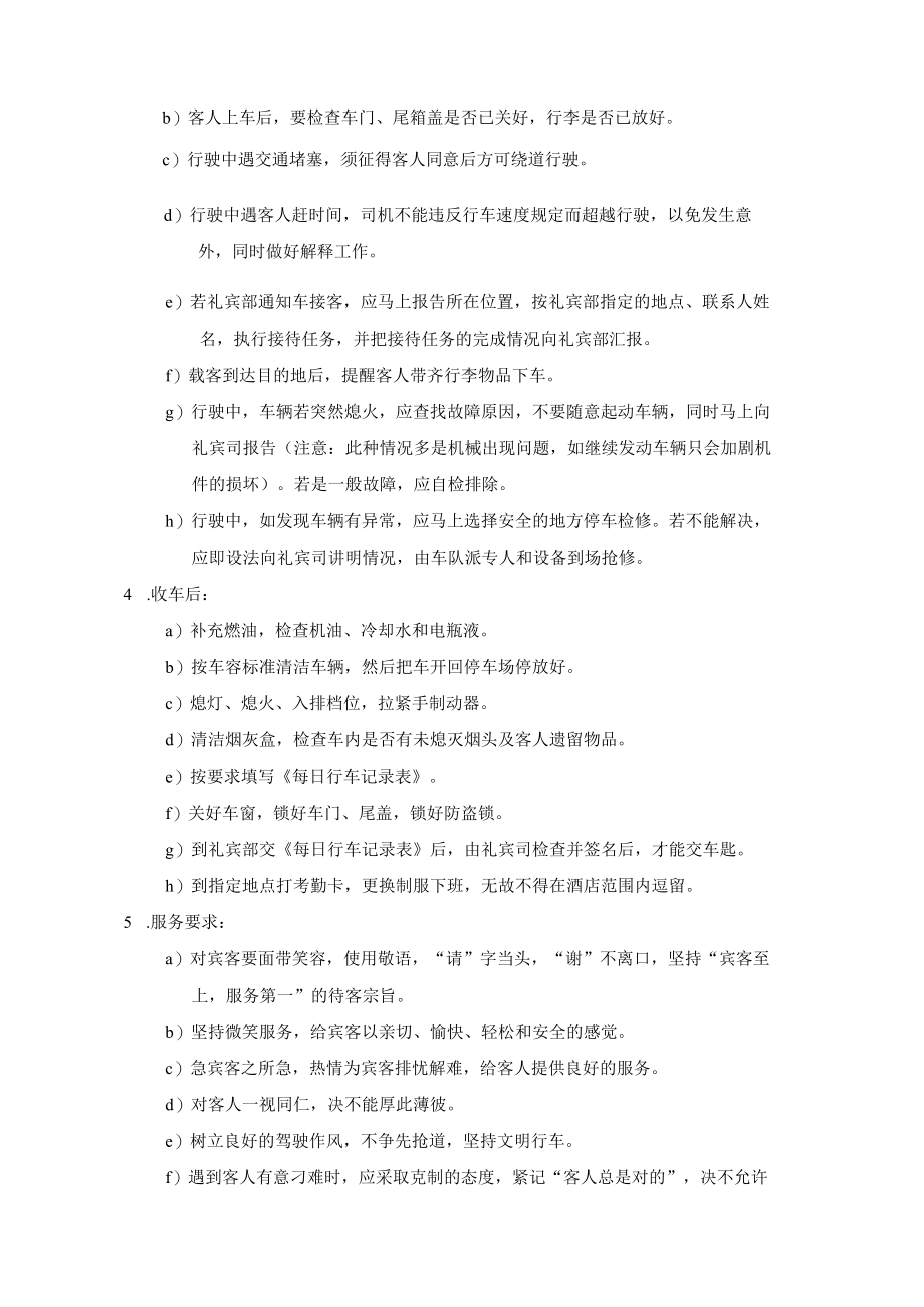 司机操作程序.docx_第2页