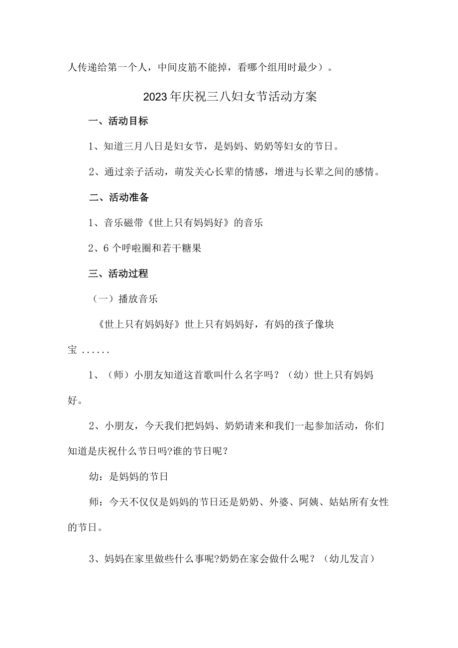 学校2023年庆祝三八妇女节活动专项方案合计4份.docx_第3页