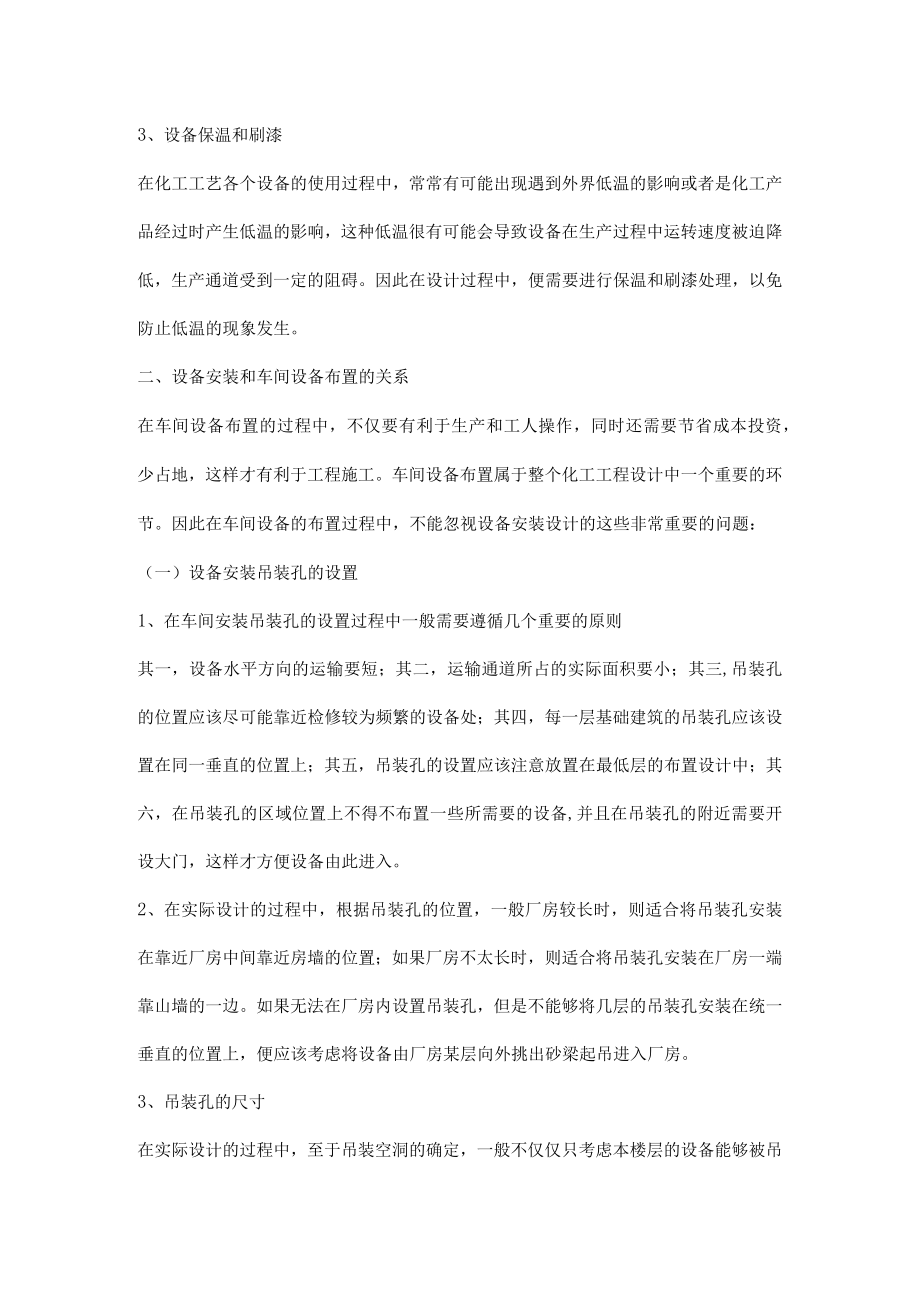 化工工艺中的设备安装设计.docx_第2页