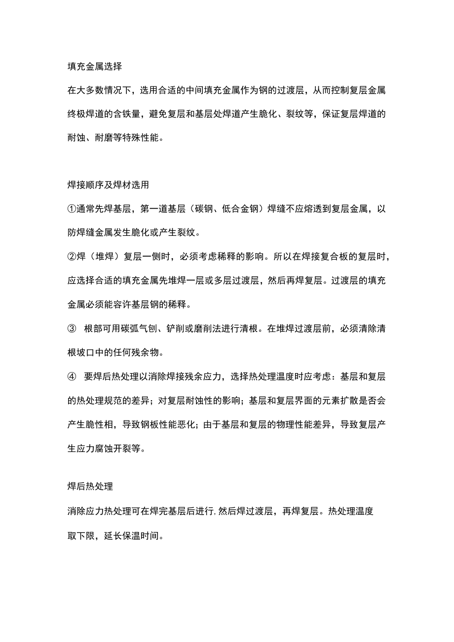 压力容器复合板的焊接要点.docx_第2页