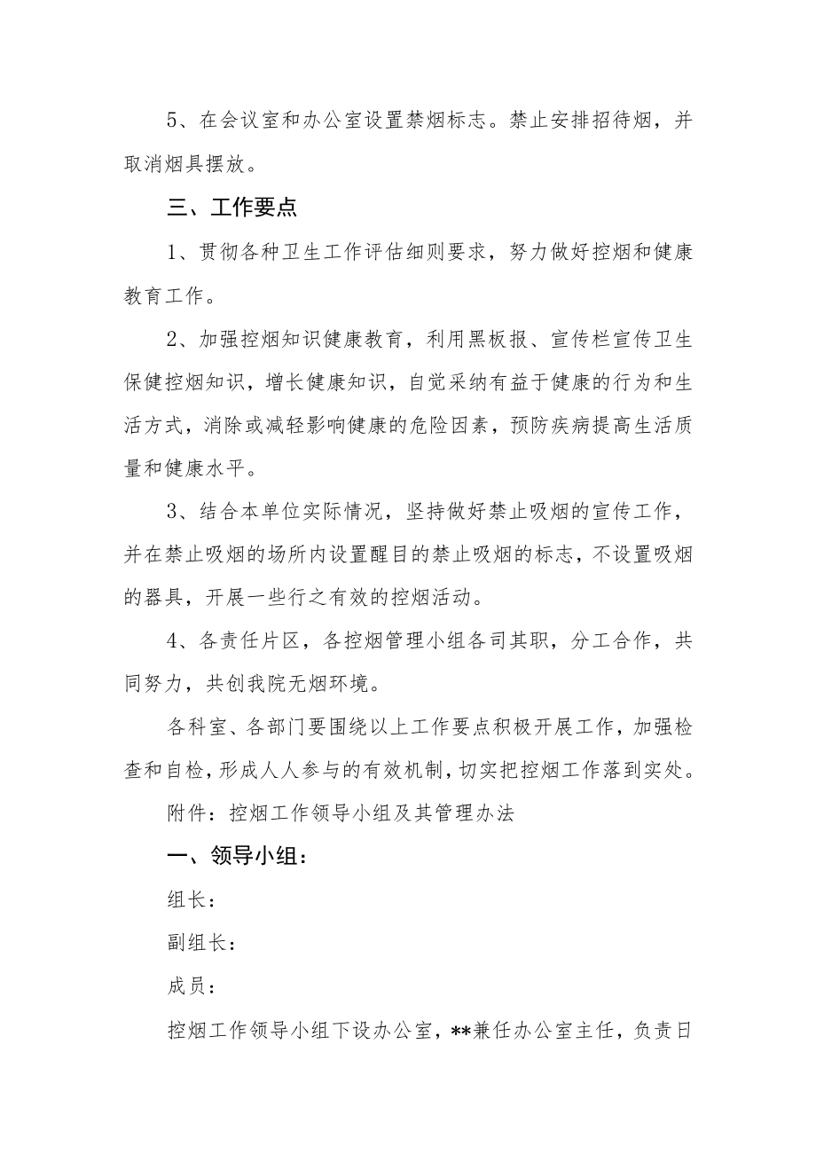 卫生院无烟医院建设制度及管理办法2023版.docx_第2页