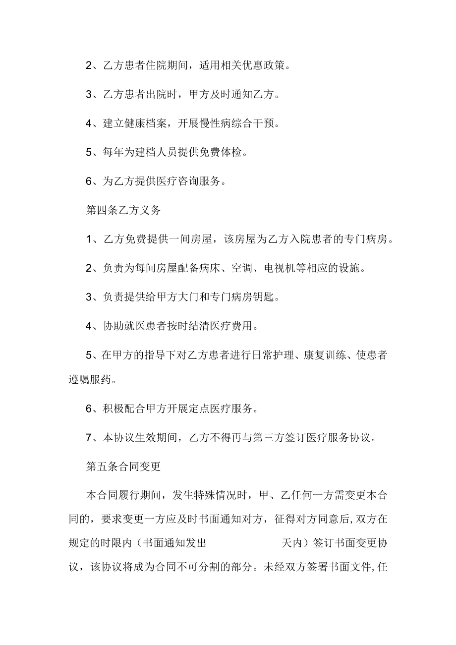 医养结合合作协议书（养老院与卫生院）.docx_第2页