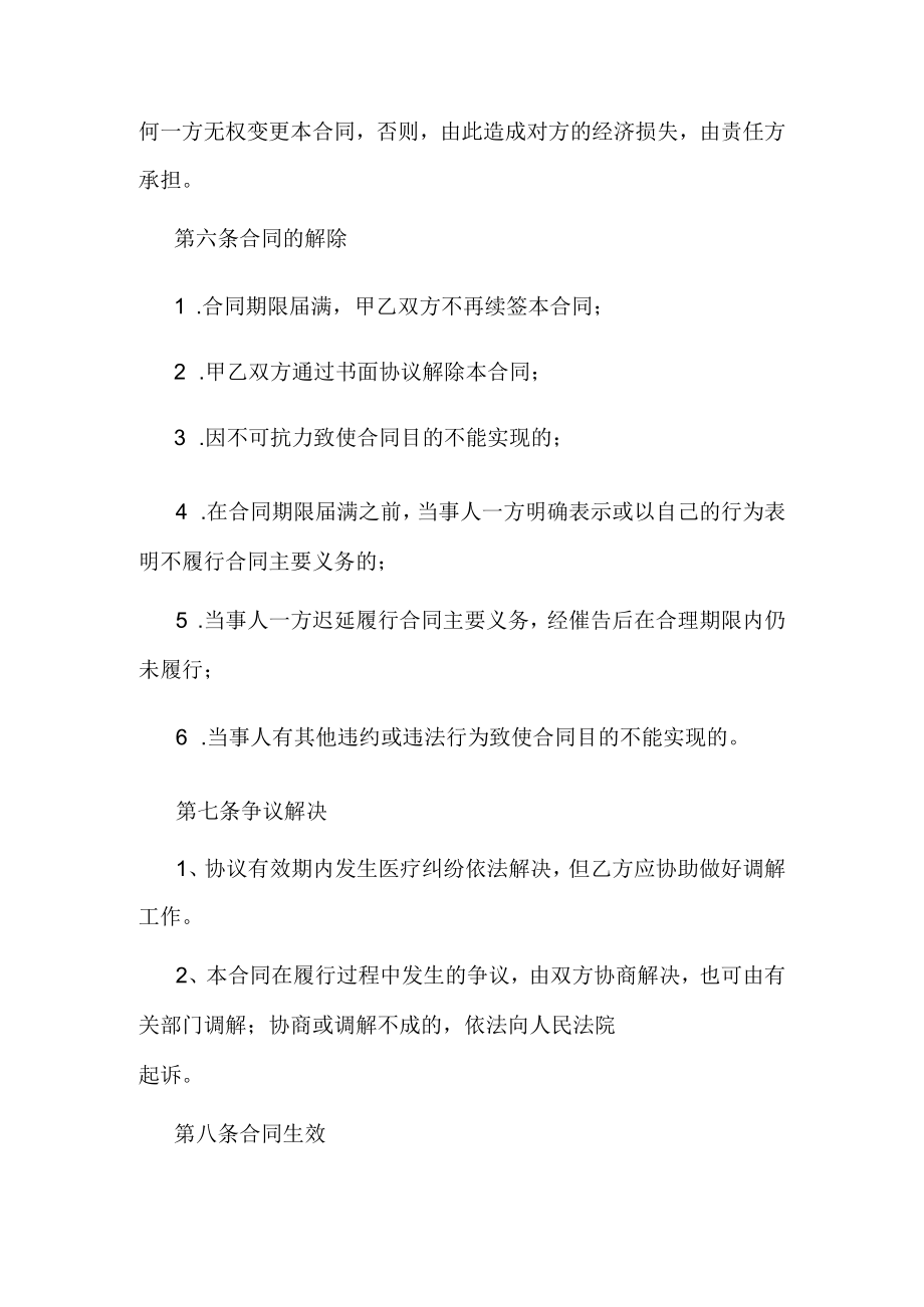 医养结合合作协议书（养老院与卫生院）.docx_第3页