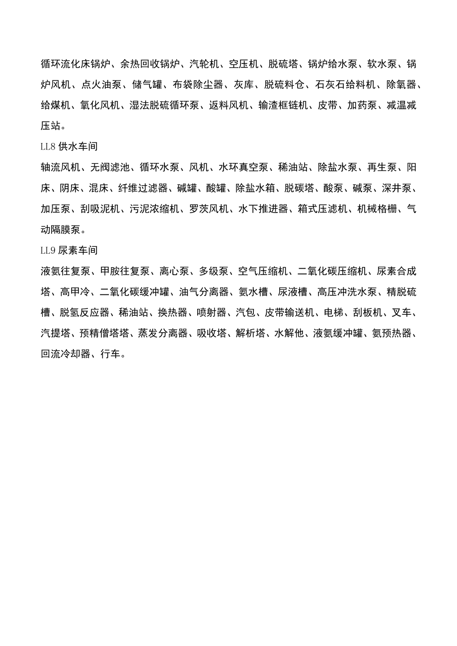 合成氨企业主要风险分析点.docx_第3页