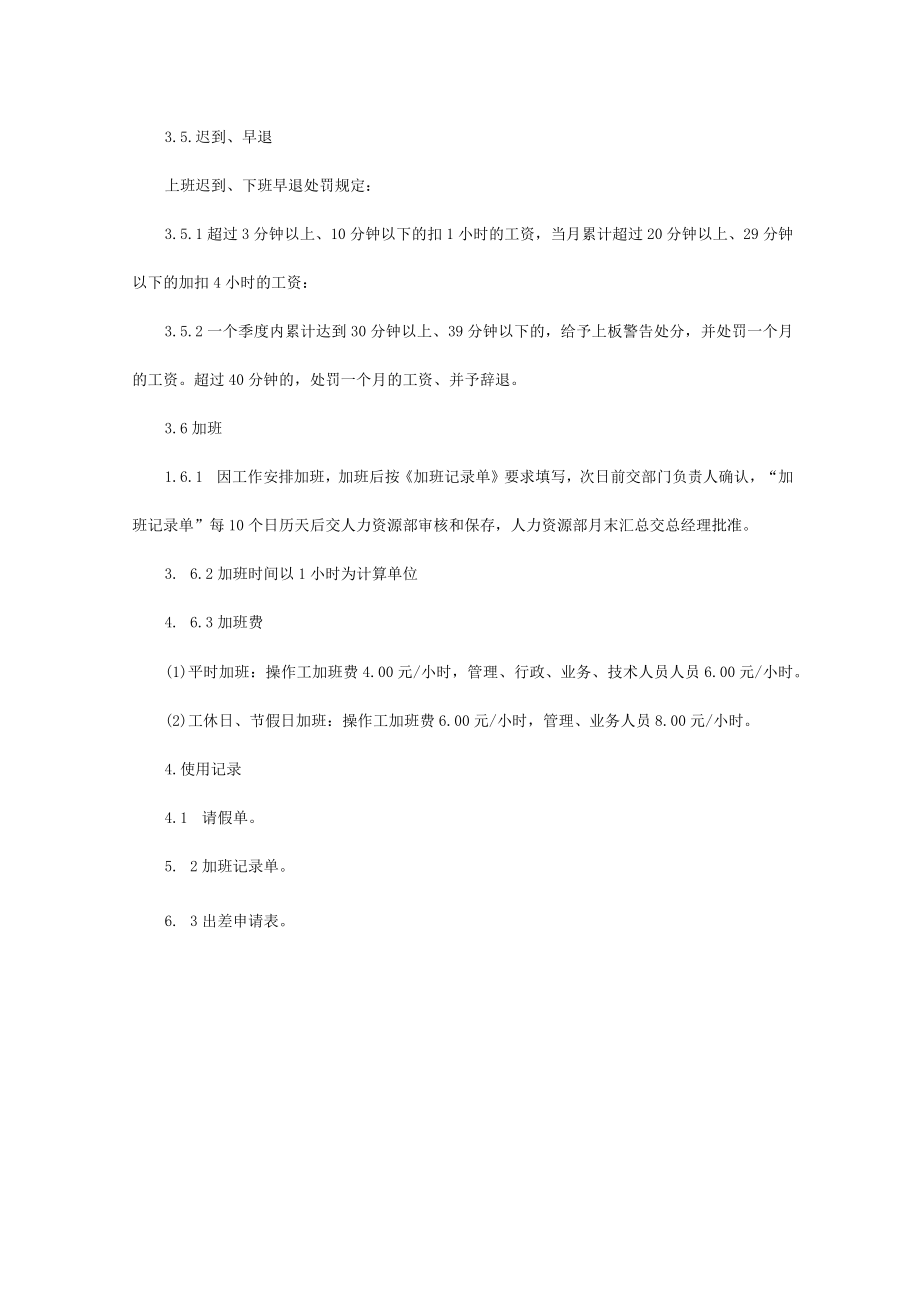 员工考勤管理规定.docx_第3页