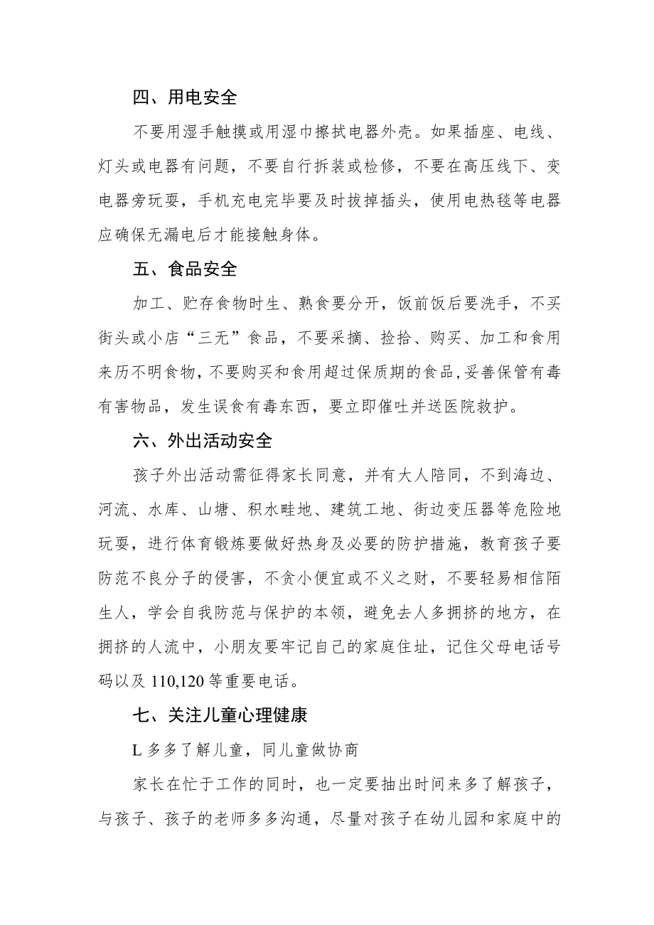 实验幼儿园安全告家长书.docx_第2页