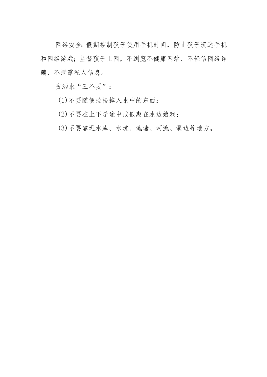 学校2023年清明节放假公告.docx_第2页