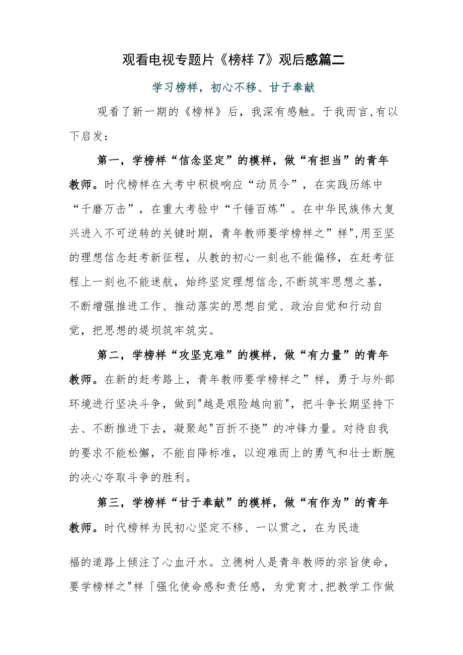 党员集体观看《榜样7》发言材料.docx_第2页