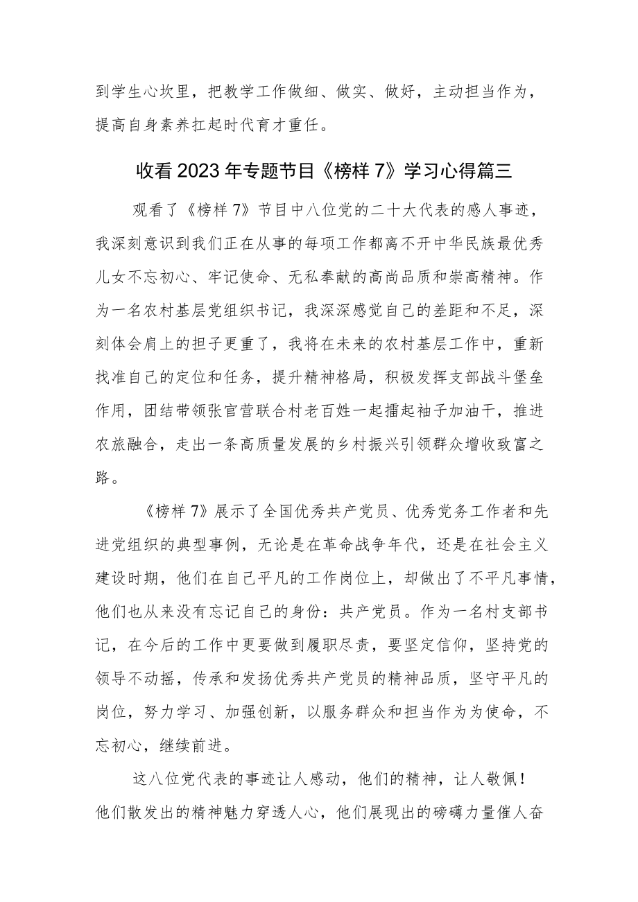 党员集体观看《榜样7》发言材料.docx_第3页