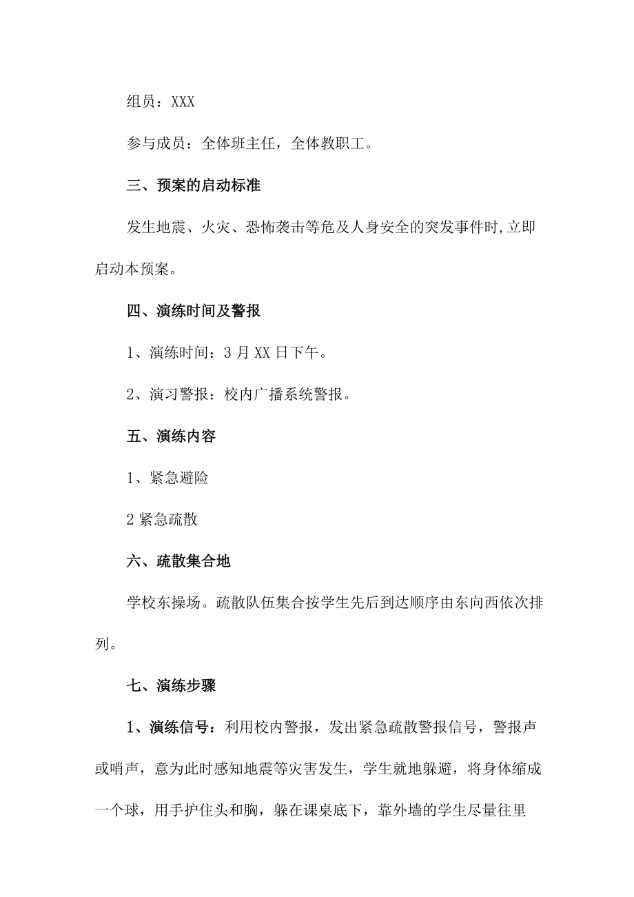 2023年实验学校消防安全逃生疏散演练专项方案 （4份）.docx_第2页