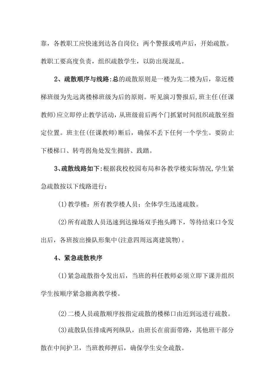 2023年实验学校消防安全逃生疏散演练专项方案 （4份）.docx_第3页