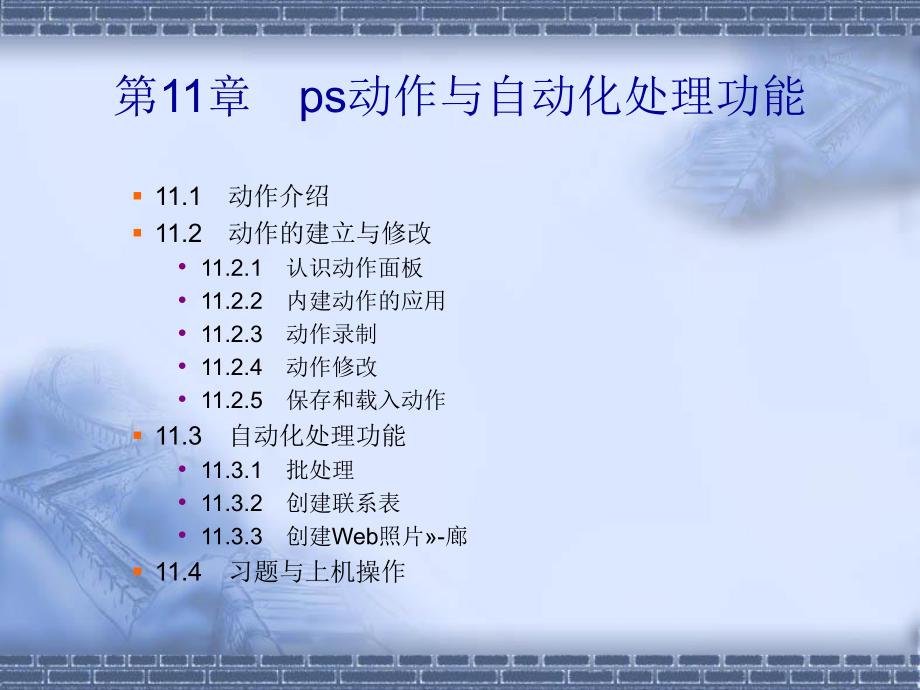ps动作与自动化处理功能.ppt_第2页
