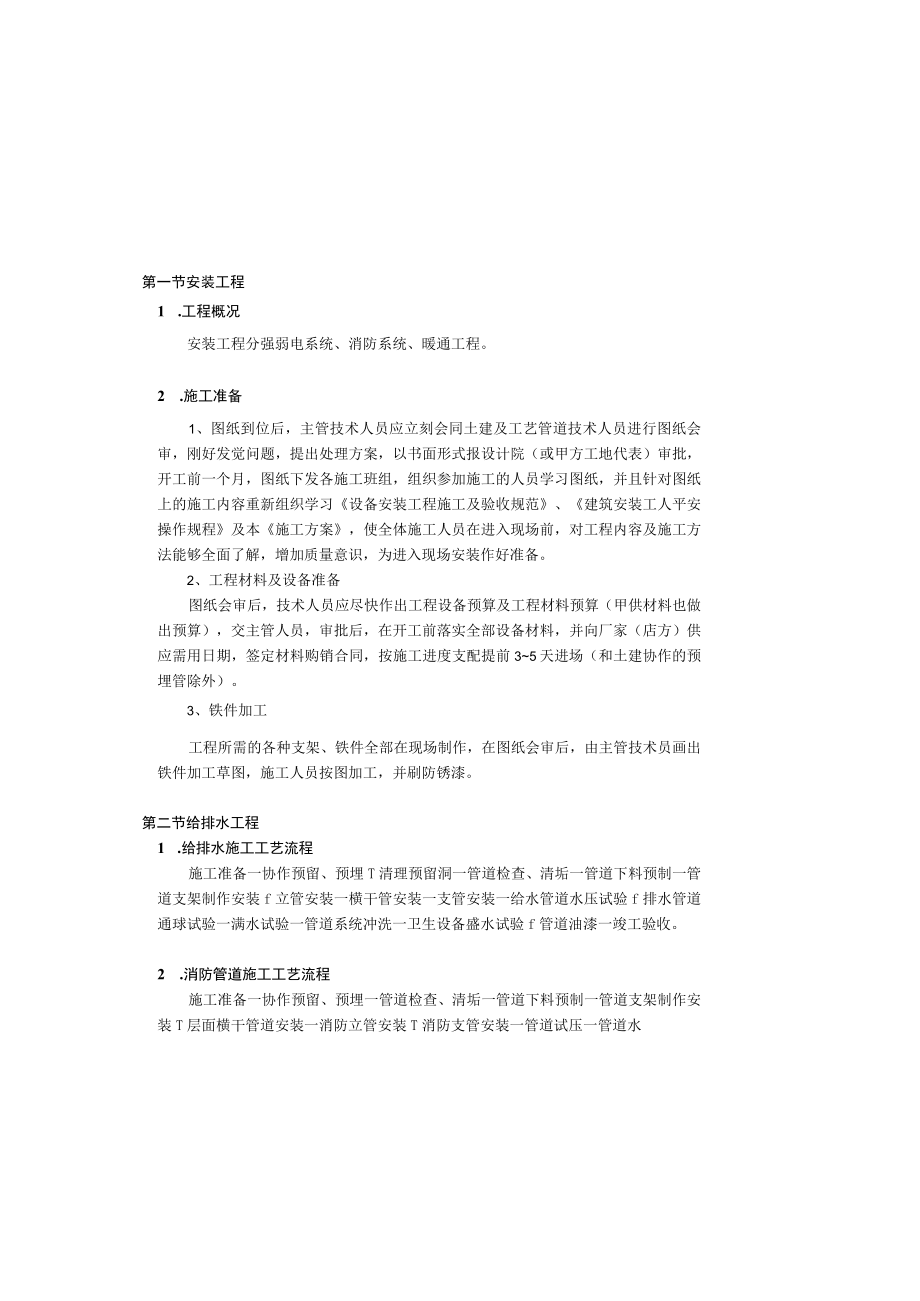 安装工程.docx_第2页