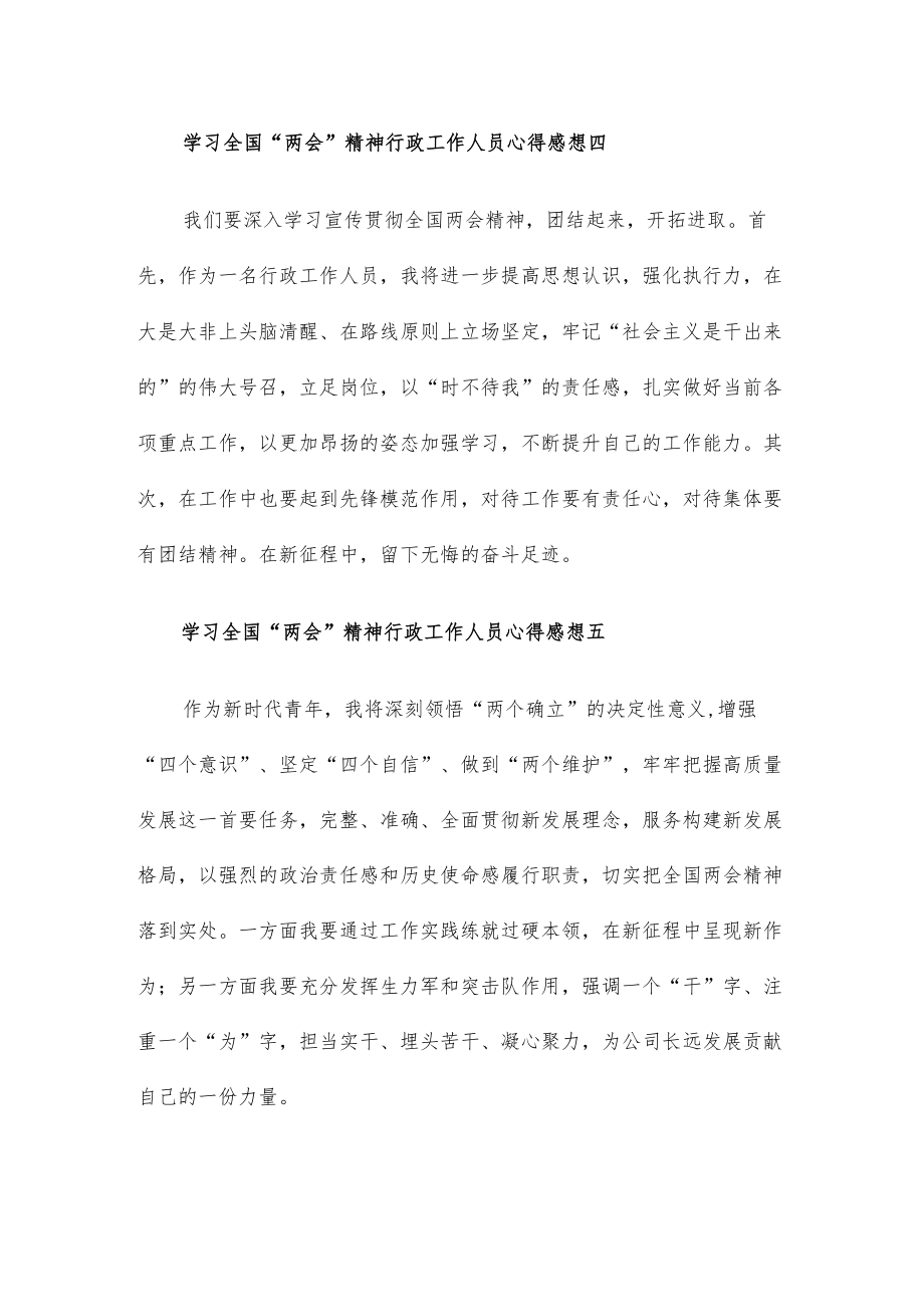 学习全国“2会”精神行政工作人员心得感想7篇.docx_第3页