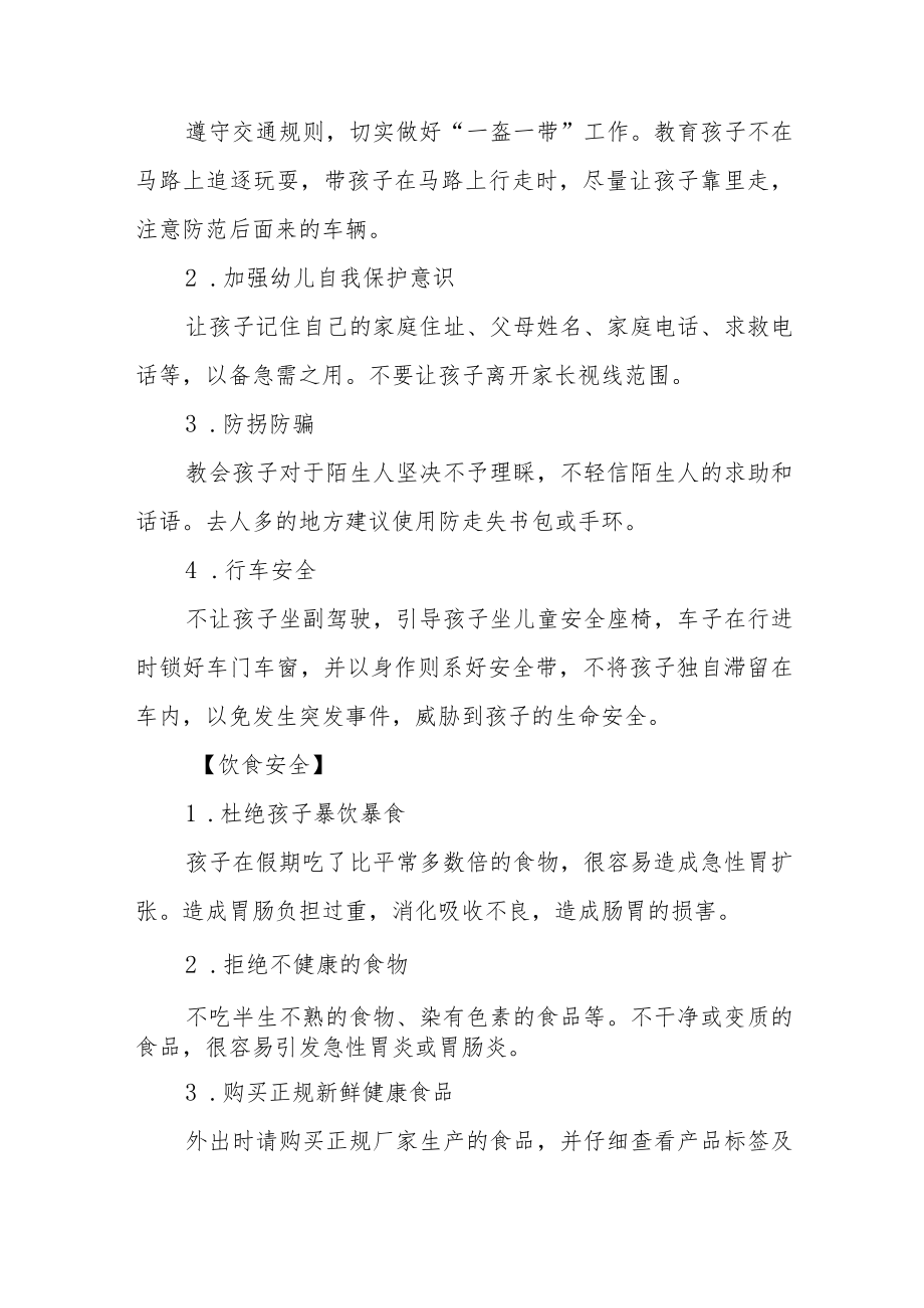 幼儿园2022-2023学年度寒假放假通知及温馨提示三篇样例.docx_第3页