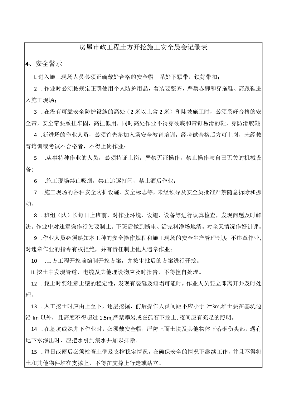 土方开挖施工安全晨会记录表.docx_第2页