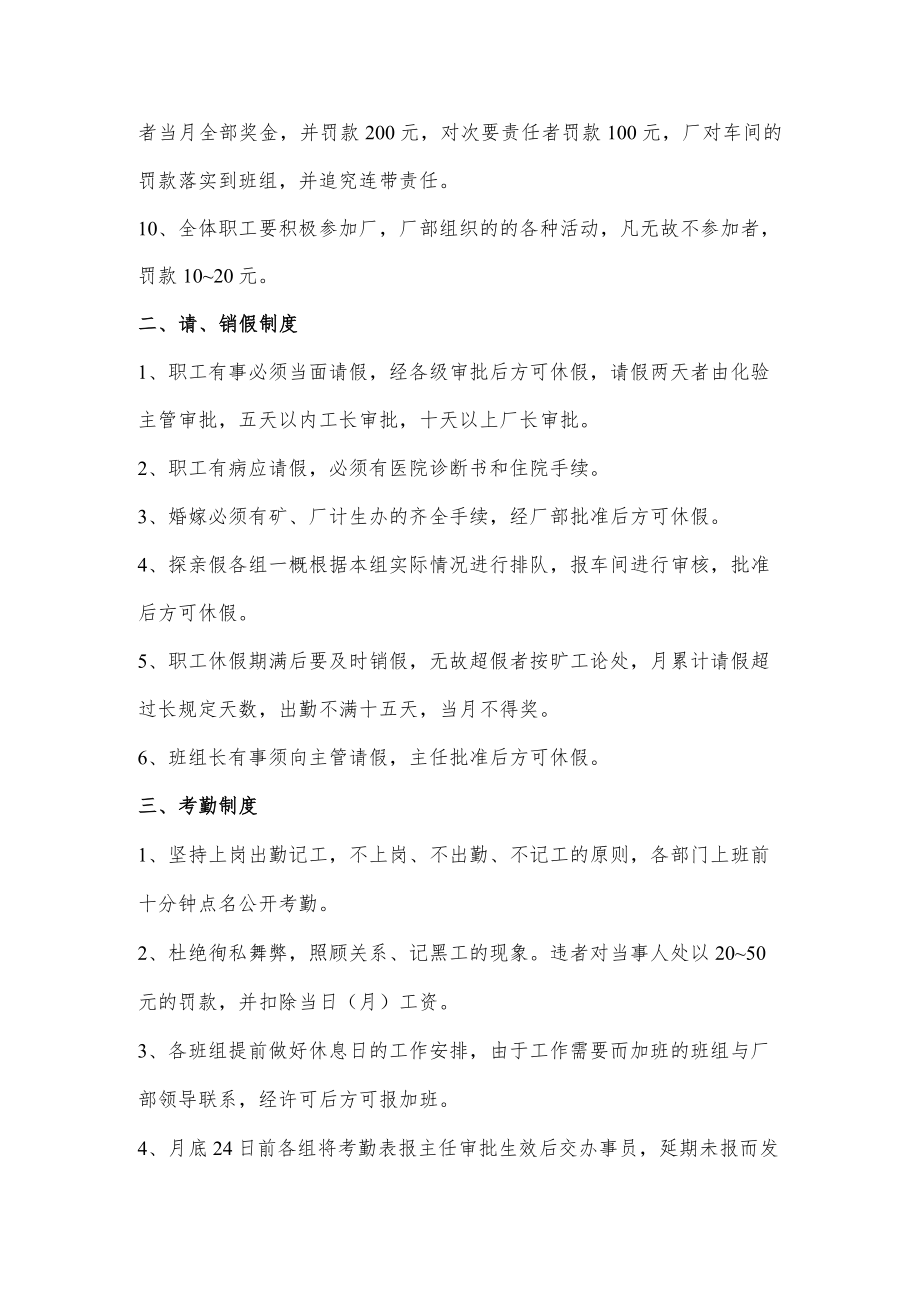 劳动纪律管理制度.docx_第2页