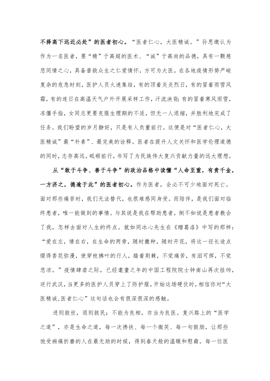 医务工作者学习“三个务必”心得体会.docx_第2页