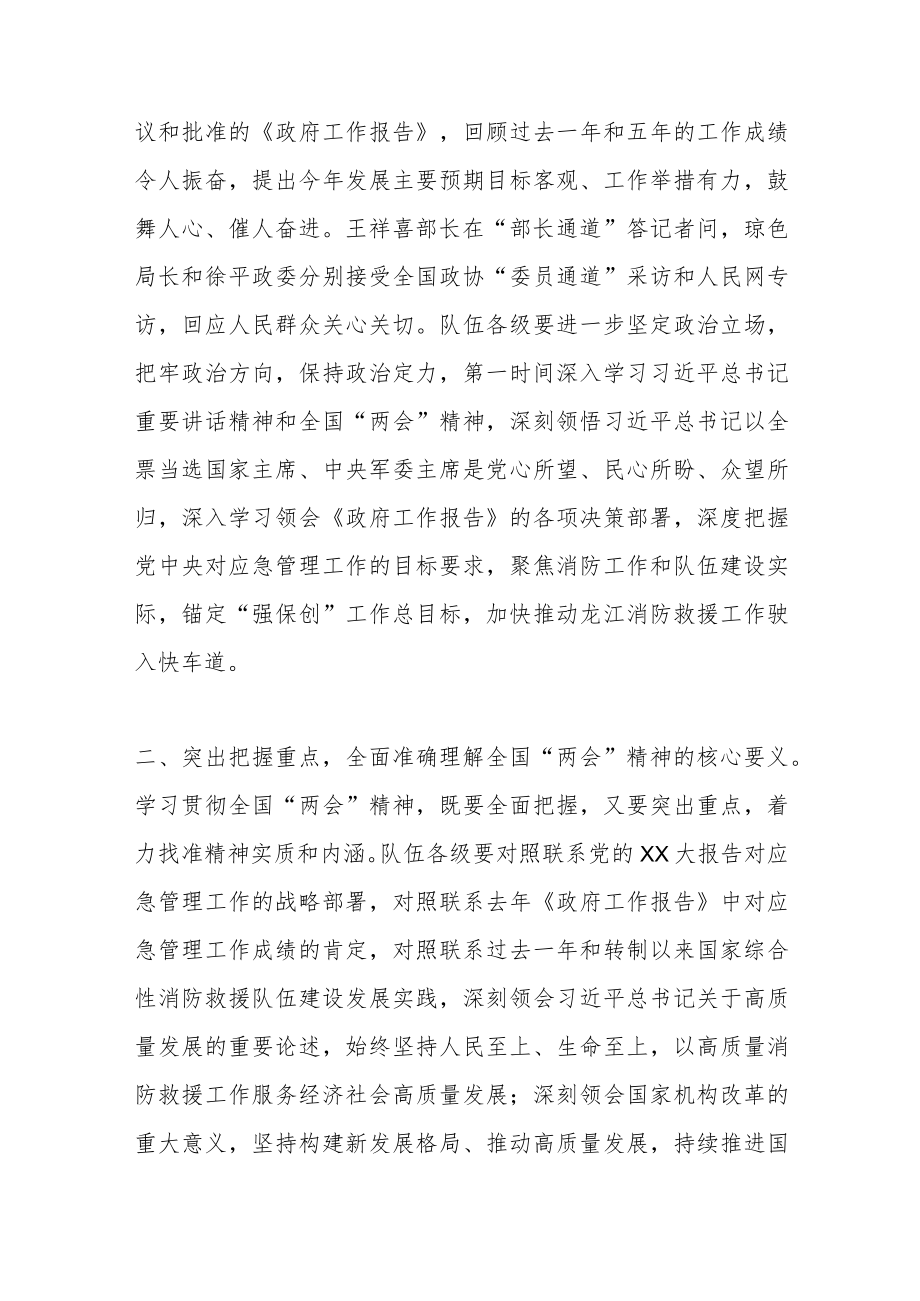 关于认真学习贯彻全国“两会”精神的通知范本.docx_第2页