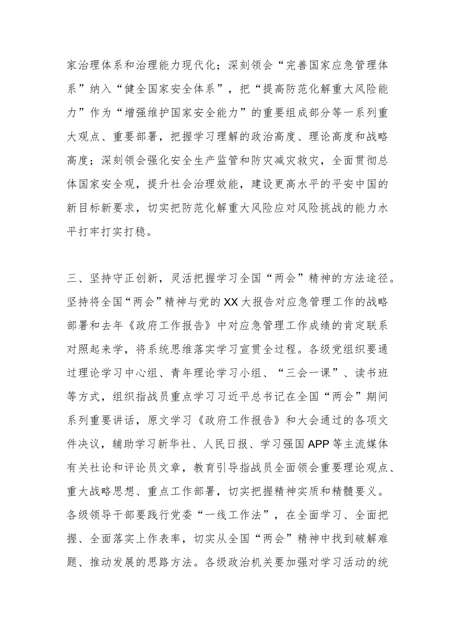 关于认真学习贯彻全国“两会”精神的通知范本.docx_第3页