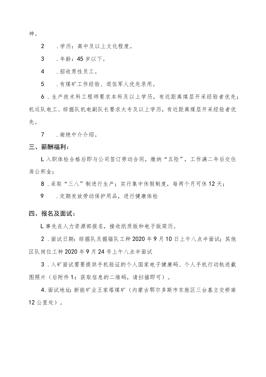 国有大型企业招聘煤矿正式职工（附报名表）.docx_第2页