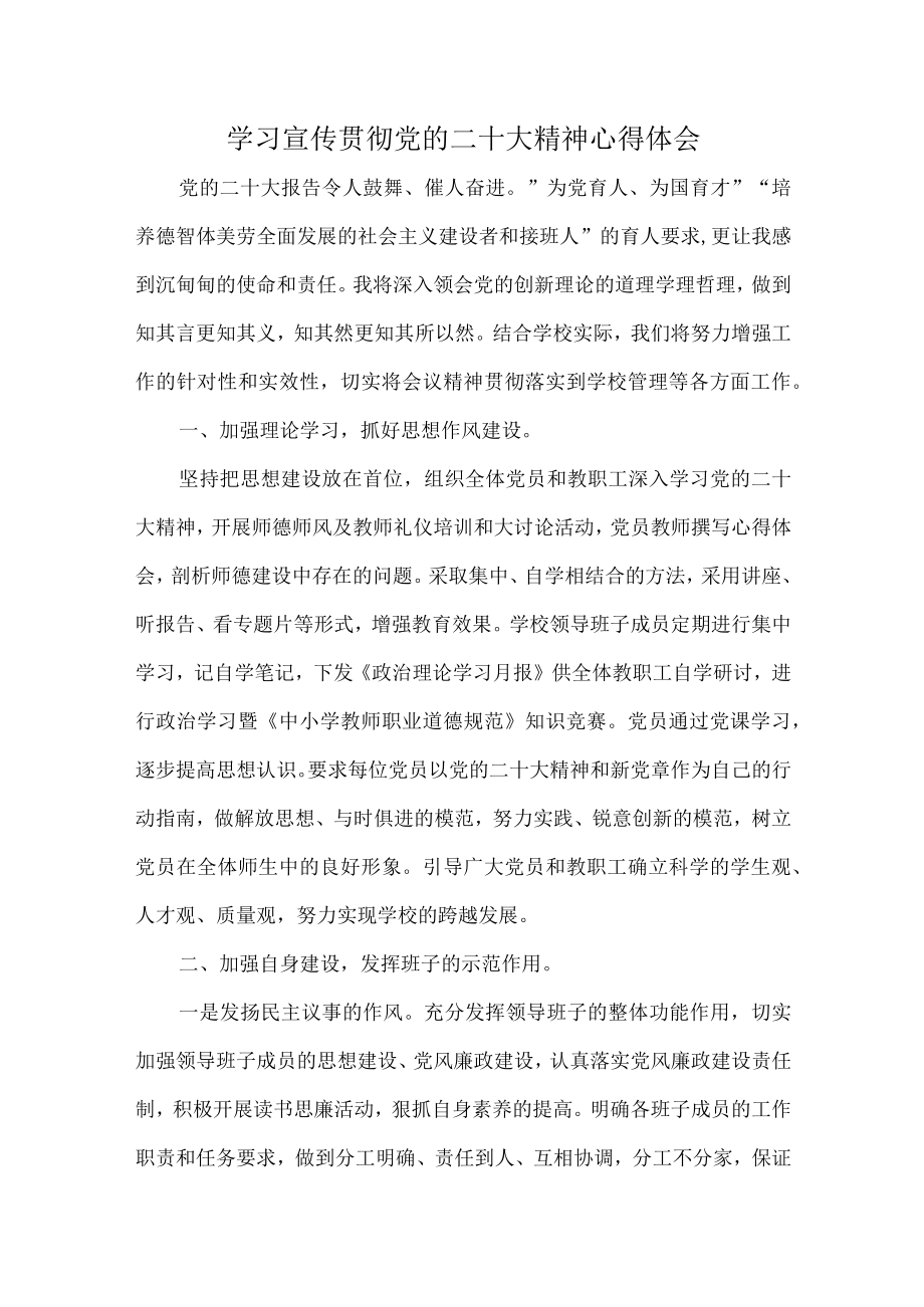 医学院教师学习宣传贯彻党的二十大精神 个人心得体会 （汇编7份）.docx_第1页