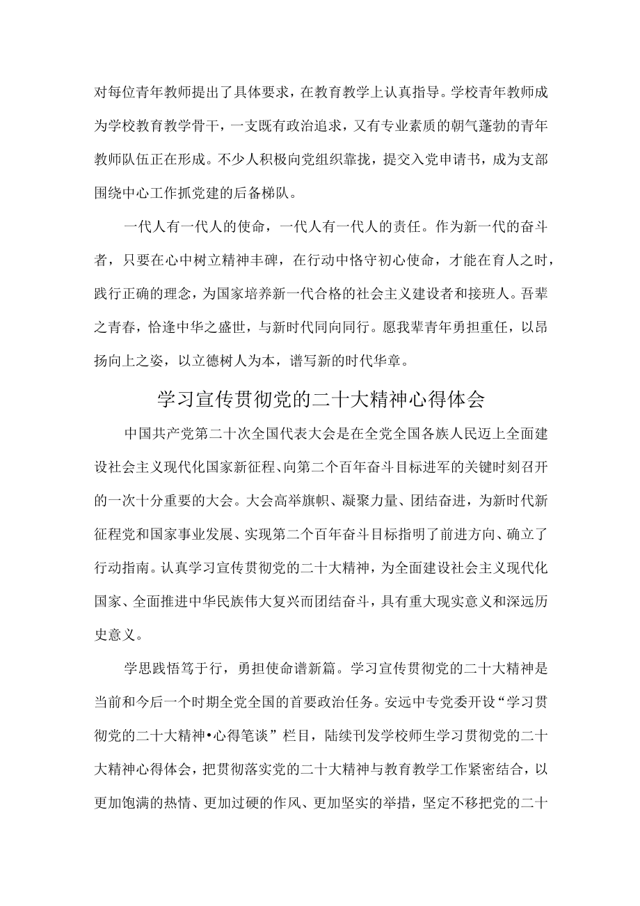 医学院教师学习宣传贯彻党的二十大精神 个人心得体会 （汇编7份）.docx_第3页