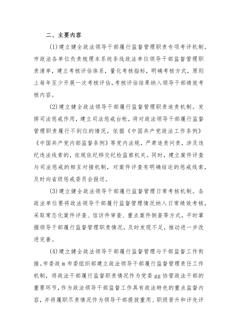 开展执法司法责任体系改革工作方案.docx_第2页