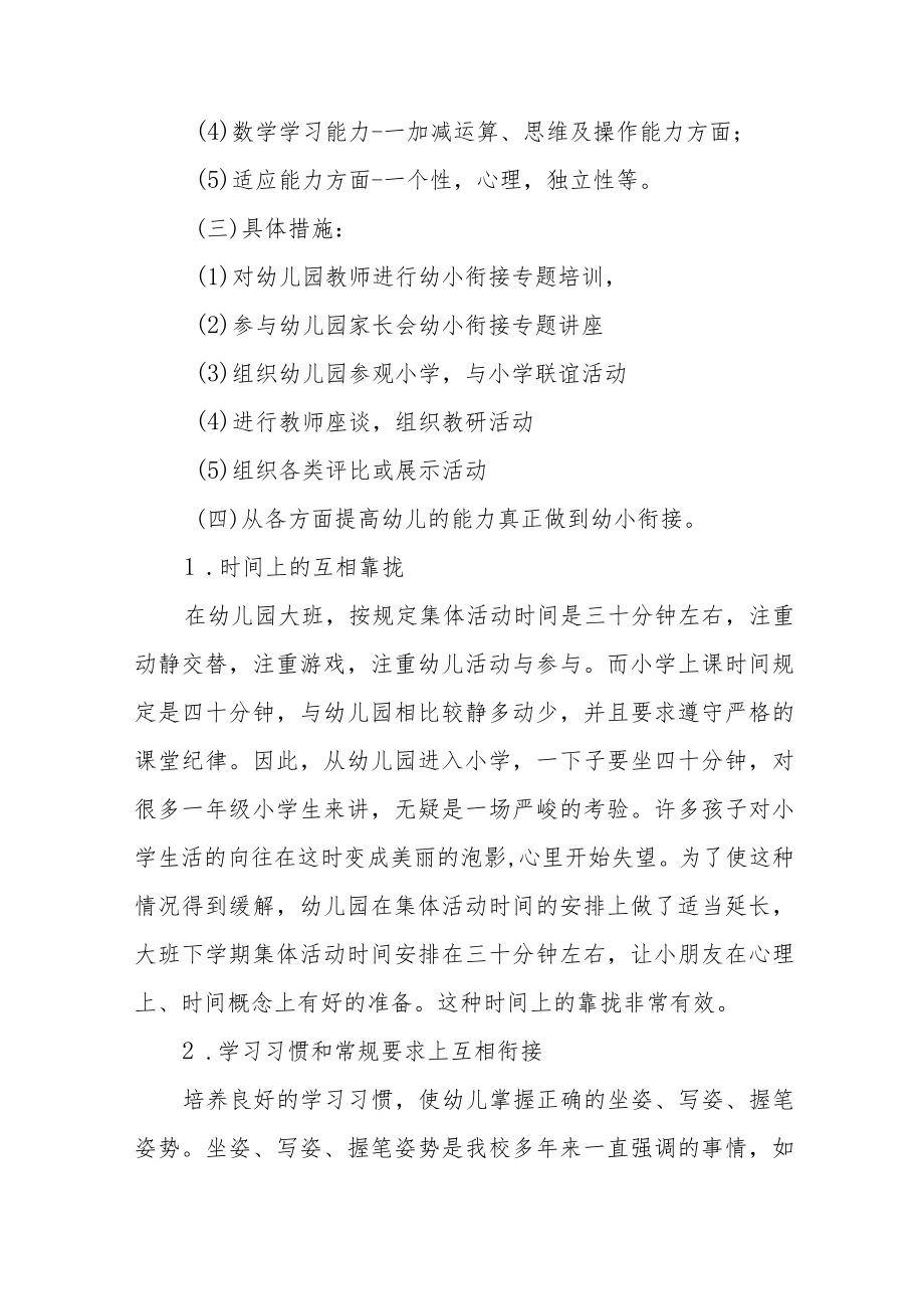 幼儿园2023年学前教学宣传月幼小衔接主题活动方案七篇范文.docx_第3页