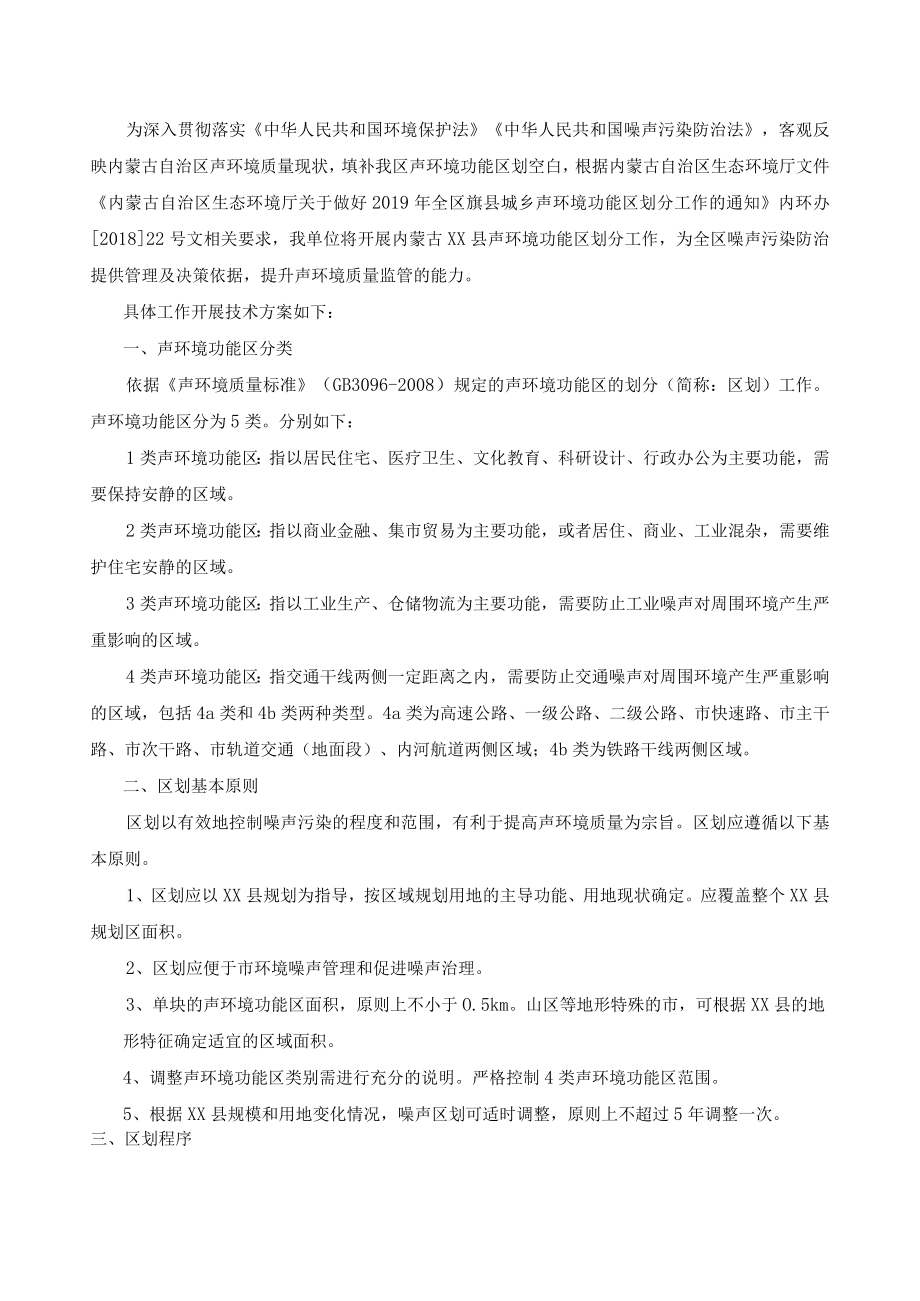 声环境功能划分技术方法.docx_第1页